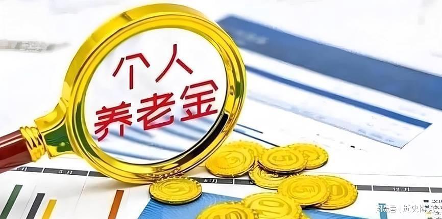 MK体育官方网站-重磅!中央明确养老金改革方向,2026年起公平养老迈出关键一步